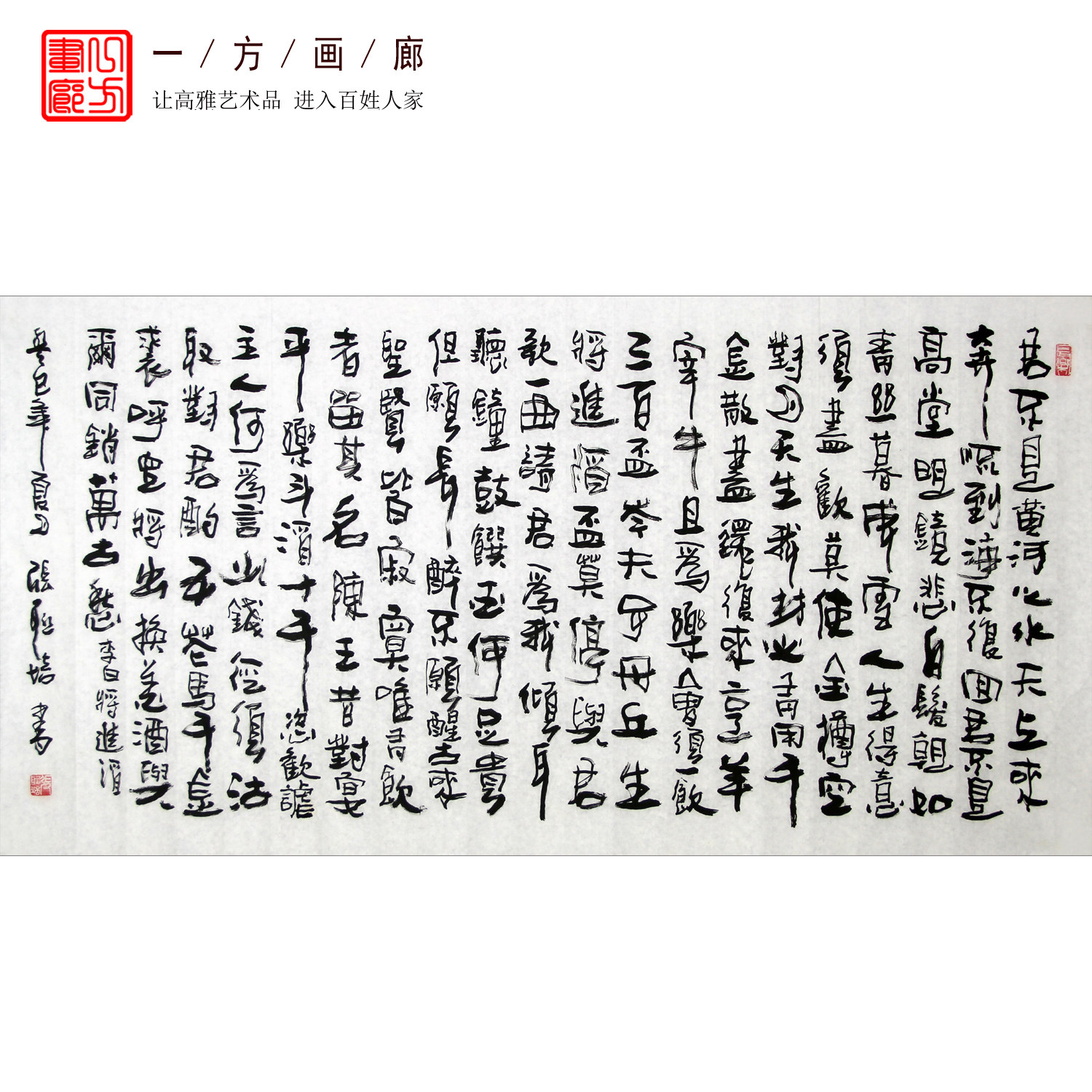 张联培手写毛笔书法作品真迹四尺将进酒客厅装饰画实物图4