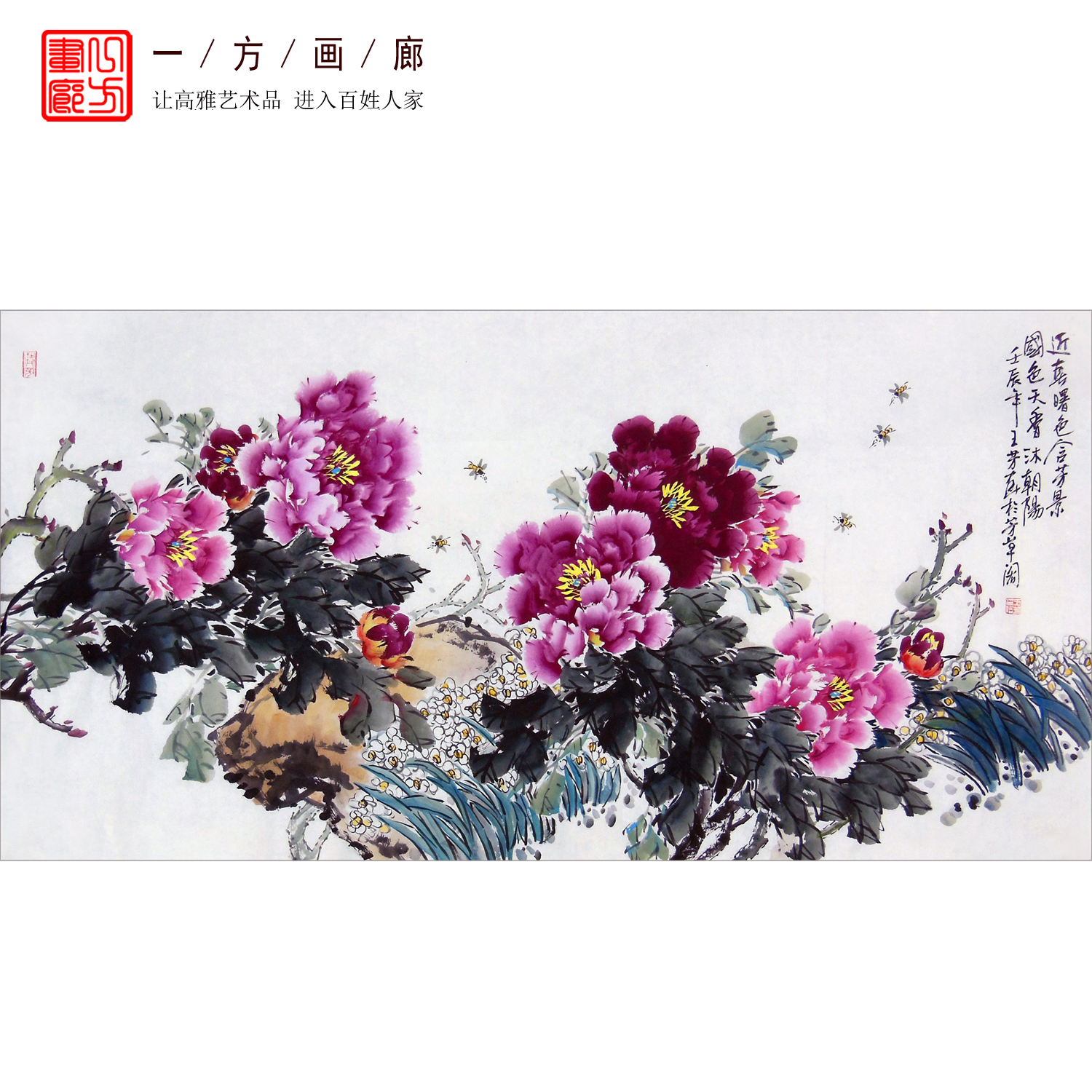 四尺横幅客厅装饰挂画王芳纯手绘真迹国画字画牡丹画花开富贵4c-4