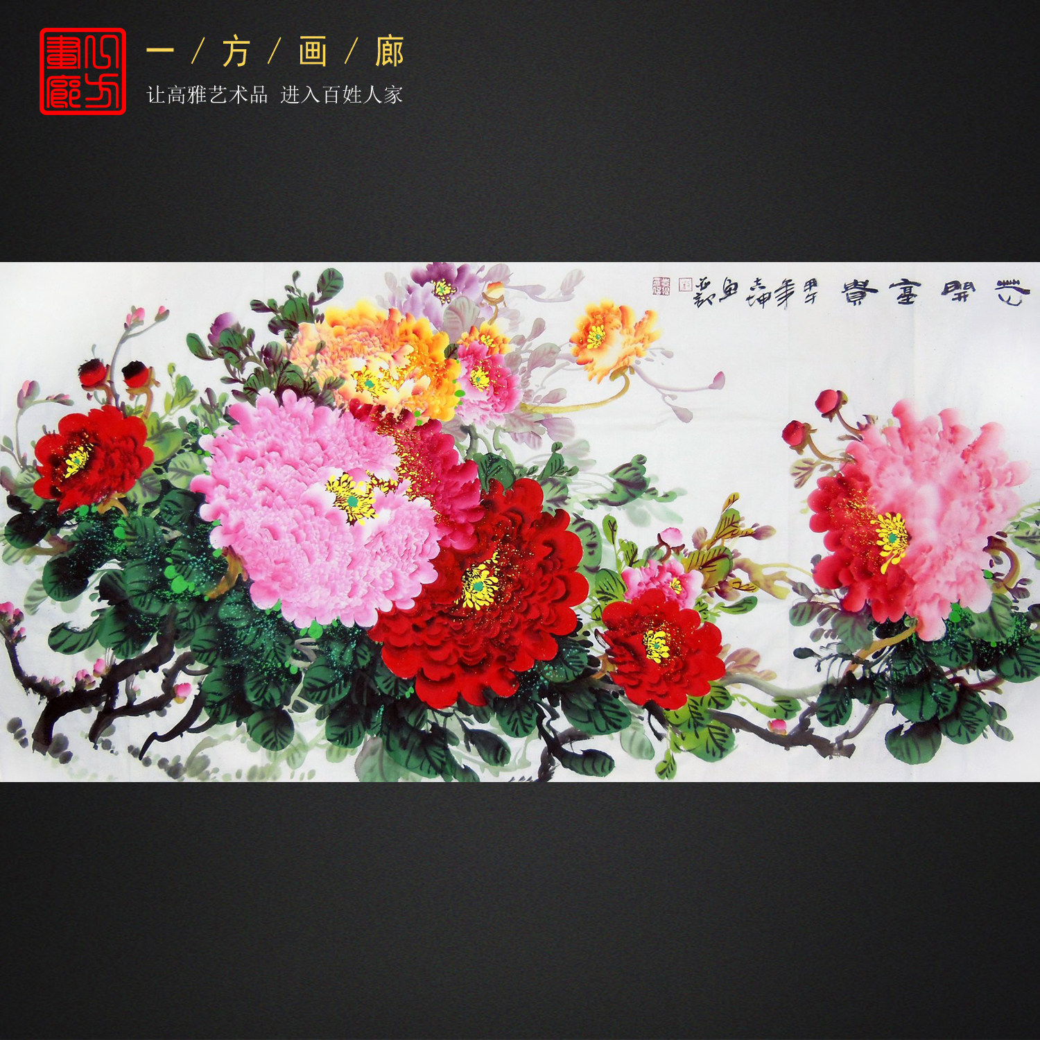 新中式客厅装饰画手绘国画牡丹花刘志坤真迹四尺横幅花开富贵