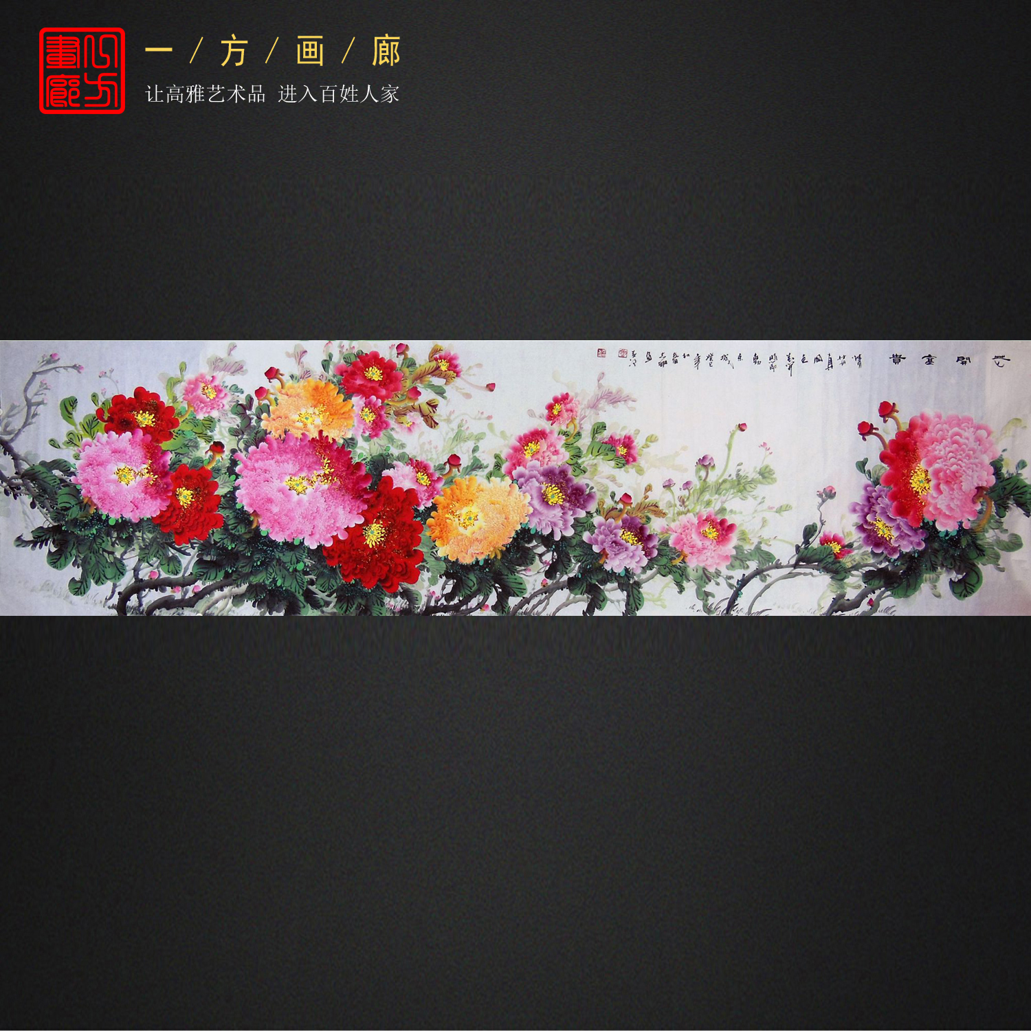 巨幅牡丹画名家大师手绘真迹刘志坤小丈二酒店大堂装饰画花开富贵图片