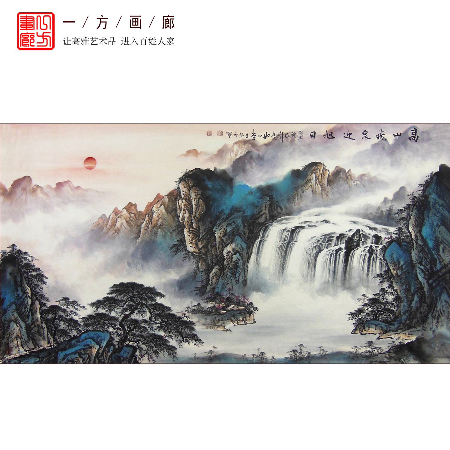 李锡冬纯手真迹六尺横幅泼彩水墨国画山水画客厅装饰画办公室挂画