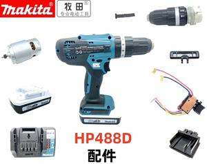 。牧田HP488D冲击电钻配件开关电机齿轮箱机壳18V电池BL1820G