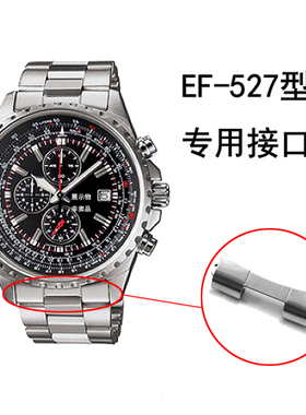 适用于卡西欧EF-527D男表耳坎叉耳卡 表带头节手表护耳卡头接口22