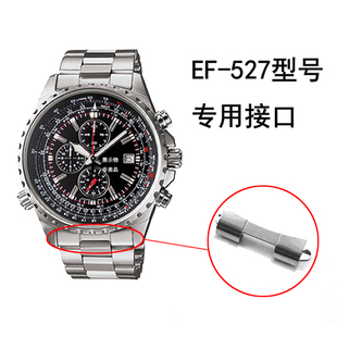 适用于卡西欧EF 表带头节手表护耳卡头接口22 527D男表耳坎叉耳卡