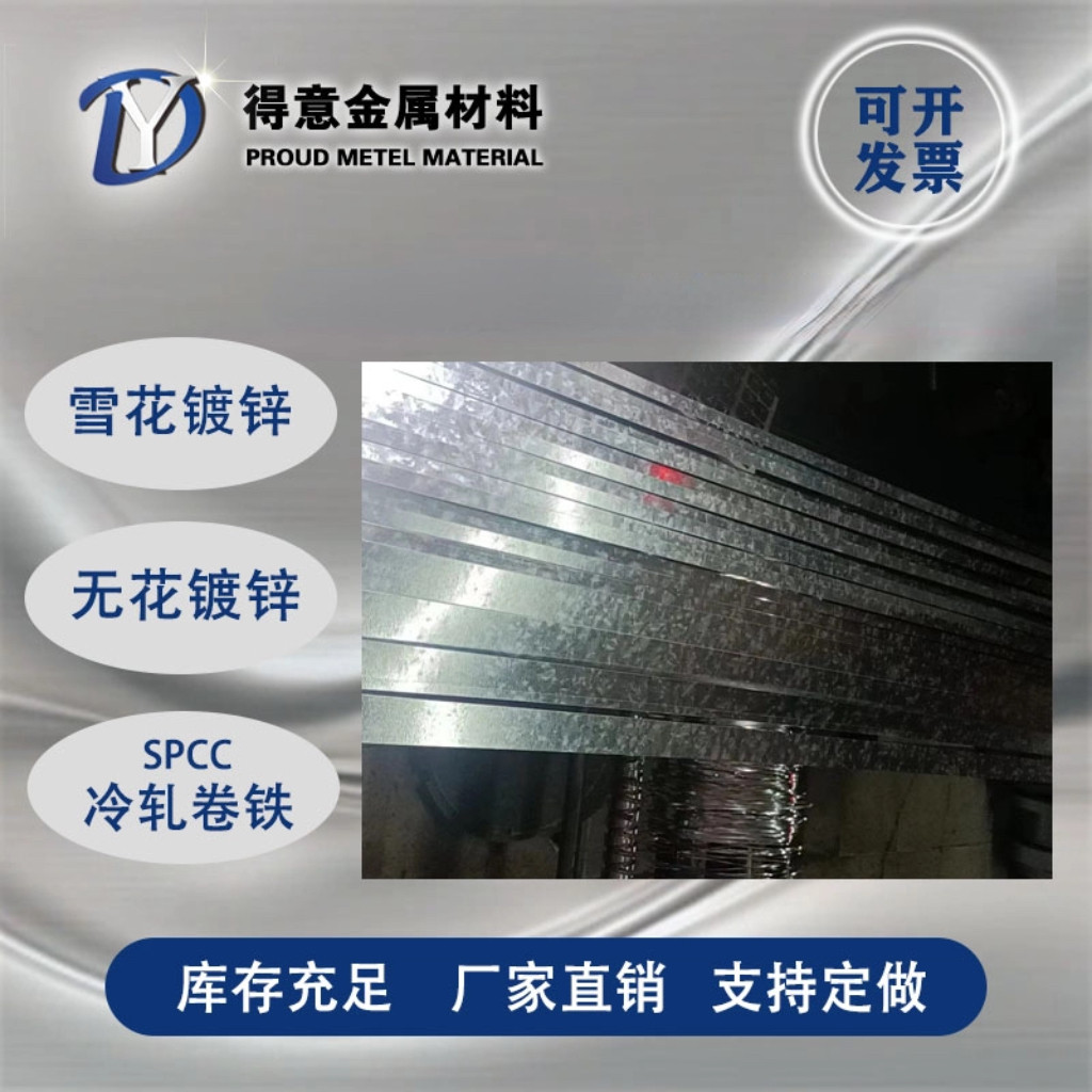 宝钢防锈镀锌铁皮一米也是批发价