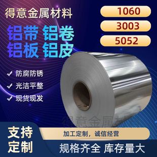 铝卷铝皮铝加工铝薄片纯长条保温材料定制铝板1060 5052零切 3003