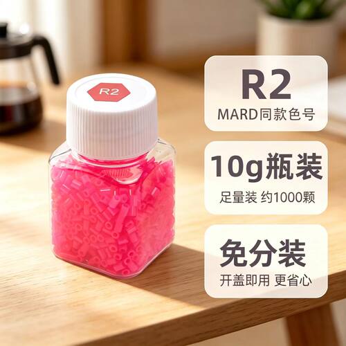 拼豆补充包全色2.6mm融合豆瓶装