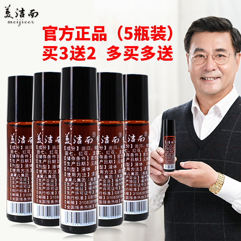 3【5瓶装】舒筋活络 活血化瘀关节痛去湿气寒气  美洁而冬凉活络油