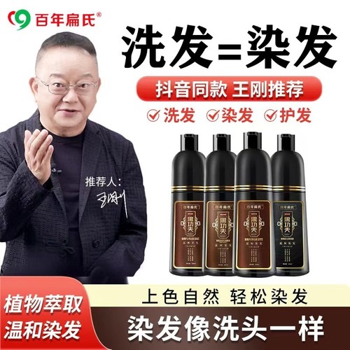 百年扁氏染发剂黑功夫植物纯无刺激染发膏自己在家染发官方旗舰店