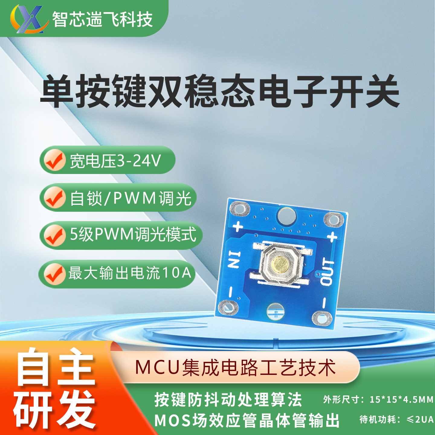 轻触电子开关模块单稳态开关板图片