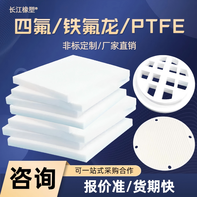 【官方推荐】聚四氟乙烯模具加工图片