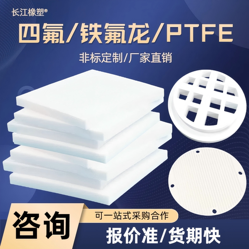 【官方推荐】聚四氟乙烯板棒加工