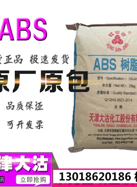 ABS天津大沽化工DG-417-KF DG-427 DG437 DG-FR11 DG-MG29DG-MG94