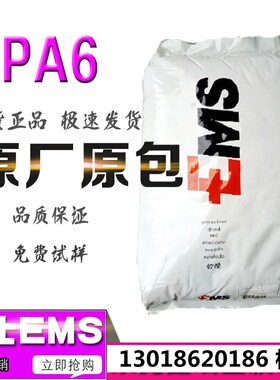 现货PA6/瑞士EMS/BG-30S玻纤增强30% 耐高温 耐磨 高强度 高刚性