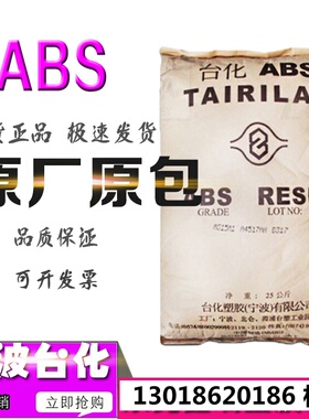 ABS宁波台化AG15E1高光泽注塑通用鞋跟玩具时钟音响外壳箱子原料