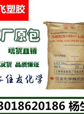 LCP日本住友E5008L BK阻燃级增韧级抗冲耐磨耐高温耐化学电子电器
