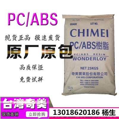 现货PC/ABS台湾奇美PC-365 耐温高抗冲PC/ABS合金材料汽车部件