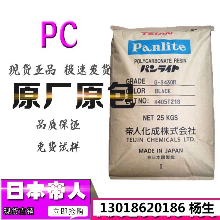黑色PC日本帝人E8715 BK机械强度好电磁屏蔽韧性好相机工业类原料