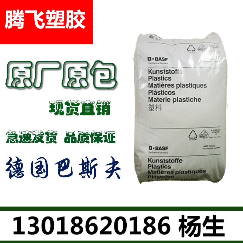 PA6/德国巴斯夫/B3EG10 玻纤增强50% 粘度135 高刚性耐化学原料