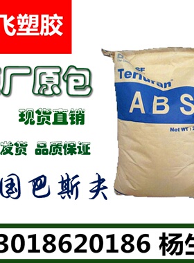 现货ABS/德国巴斯夫/2802-TR 食品级 注塑级 高透明 高流动