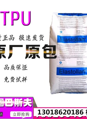 超耐磨TPU德国巴斯夫1185A10良好韧性撕裂注塑透明级鞋底表带原料
