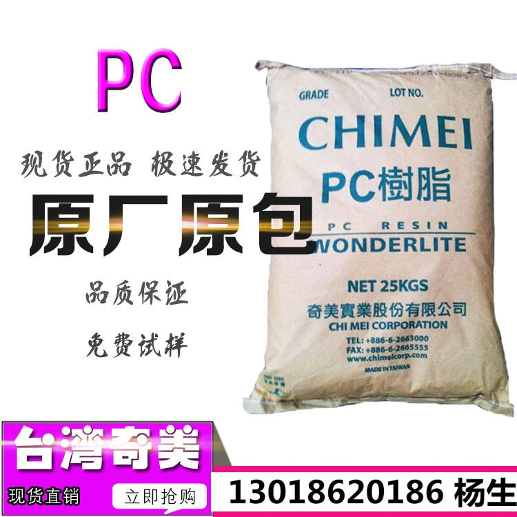 PC台湾奇美PC-110V阻燃防火电子电器外壳开关电源聚碳酸酯pc原料