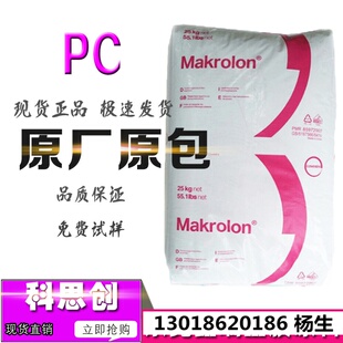 透明PC上海拜耳科思创2856食品接触的合规性耐高温聚碳酸酯pc原料