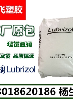 TPU/美国Lubrizol/58300 耐水解 吹塑薄膜 电线电缆护套应用