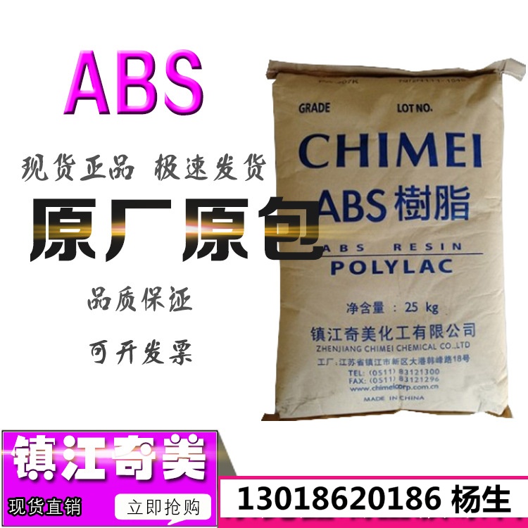 ABS镇江奇美PA-749K流动性佳厨房用具吸尘器外壳马桶盖洗衣机原料