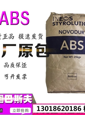 ABS德国巴斯夫HH-112 HI-10 HI-12 1001FRVO/4 1001UV10210原料