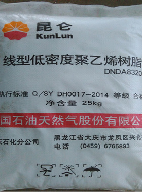 供应LLDPE 大庆石化 DNDA8320 高流动 透明注塑级 家用日杂原料