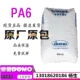 高抗冲 玻璃纤维增强15% 增韧你了6料 注射成型 PA6德国道默6G15