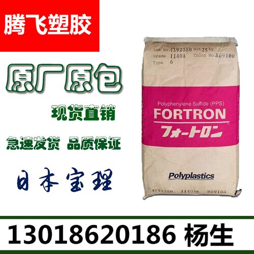PPS日本宝理 1140A6高强度高刚性高抗冲 增强40%聚苯硫醚塑胶原料