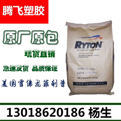 PPS/美国雪佛龙菲利普/BR-42C 耐磨,增强级,阻燃级,耐高温 原料