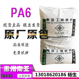2200M6 尼龙树脂 PA6 惠州南亚 低粘度一般矿纤增强30%聚酰 FNC1