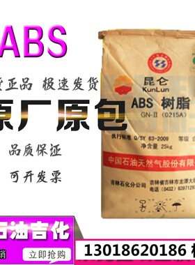 ABS吉林石化0215B 0215H EP161 FR-800D GE150 GE170 H816 750A料