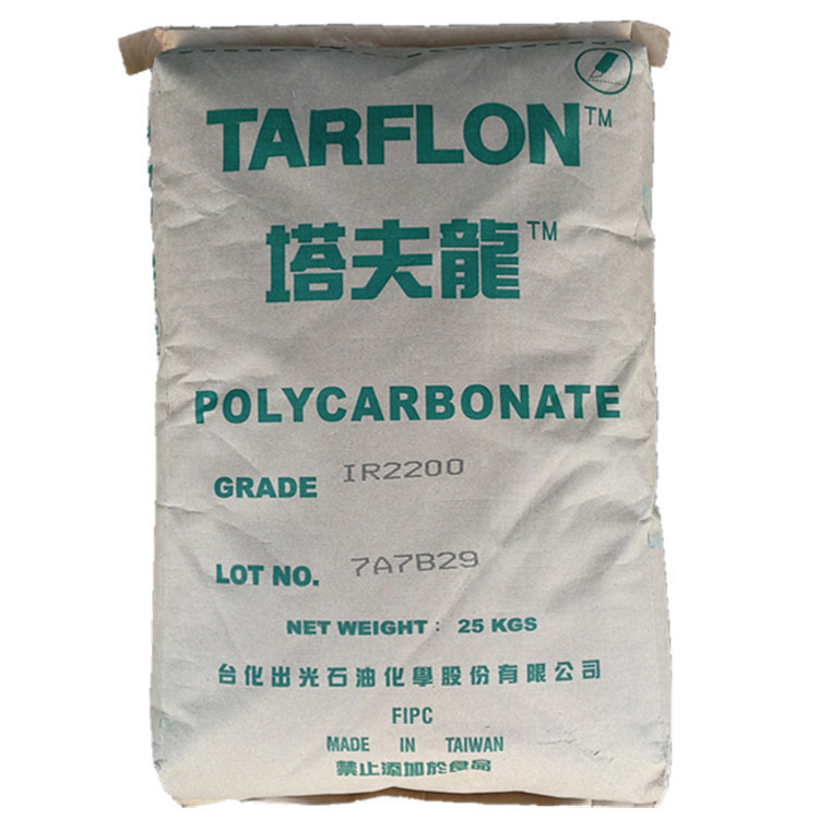 pc台化出光ir2200透明pc原料耐高温中粘度 高抗冲pc2200照明灯具