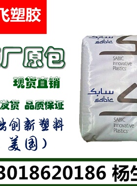 PC/基础创新塑料(美国)/243R-111 透明级抗紫外线阻燃级脱模级