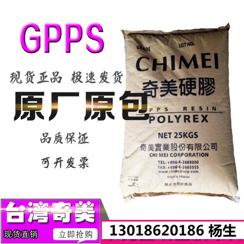 GPPS台湾化纤GP5350食品级透明注塑通用蓝口耐热餐具玩具颗粒原料