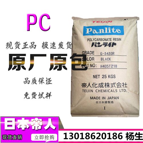 PC日本帝人GN-3610H GN-3610L GN-3620H GN-3620L GN-3620LBK原料