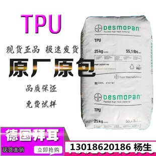 耐磨TPU德国拜耳科思创8795A抗紫外线透明注塑级快速成型鞋 底原料