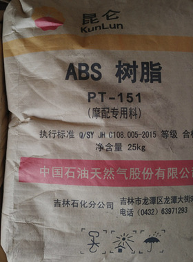 模配专用ABS 吉林石化 PT151 高抗冲 耐高温 电线电线 运动器材