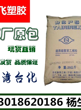 现货GPPS/台湾台化/GP5350 耐高温 医用级 通用级