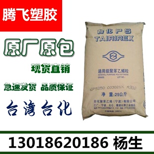 现货GPPS/台湾台化/GP5350 耐高温 医用级 通用级