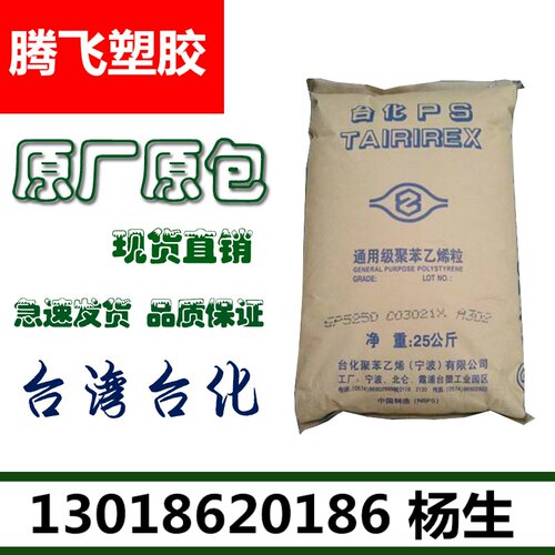 现货GPPS/台湾台化/GP5350 耐高温 医用级 通用级
