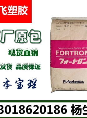 PPS/日本宝理/1135A1 增强级,高抗冲,耐高温 纤维