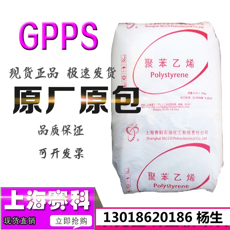 GPPS上海赛科GPPS-123P高流动CD盒磁带合航空杯果盘餐具文具原料