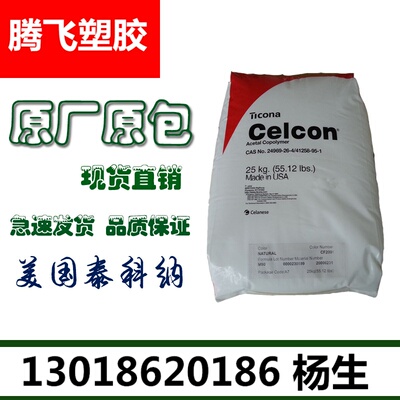 POM/美国泰科纳/C13031 耐水解 耐磨 高流动