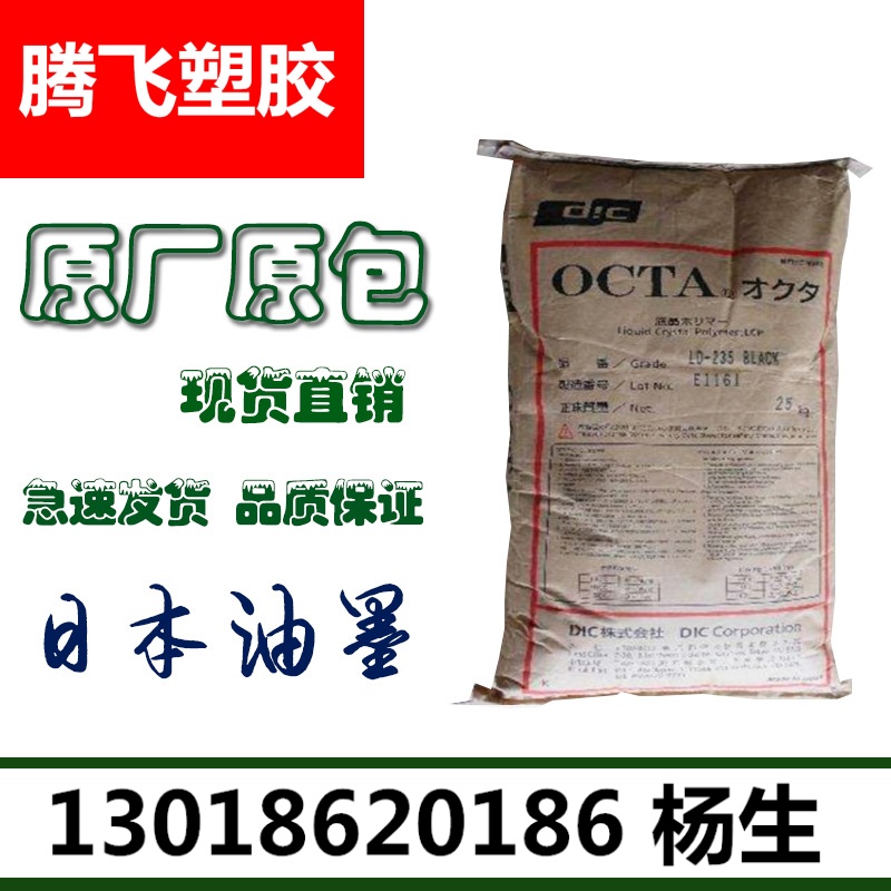 耐高温 LCP液晶聚合物 日本油墨 LA-130 玻纤增强30% 阻燃级