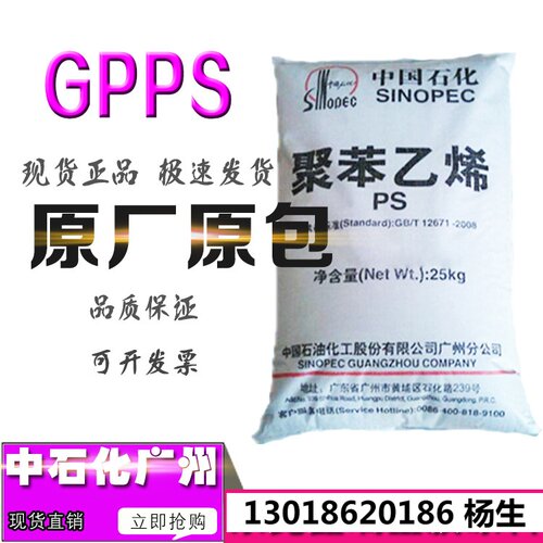 GPPS广州石化525高光泽度极高透明度电性能易加工和染色颗粒原料